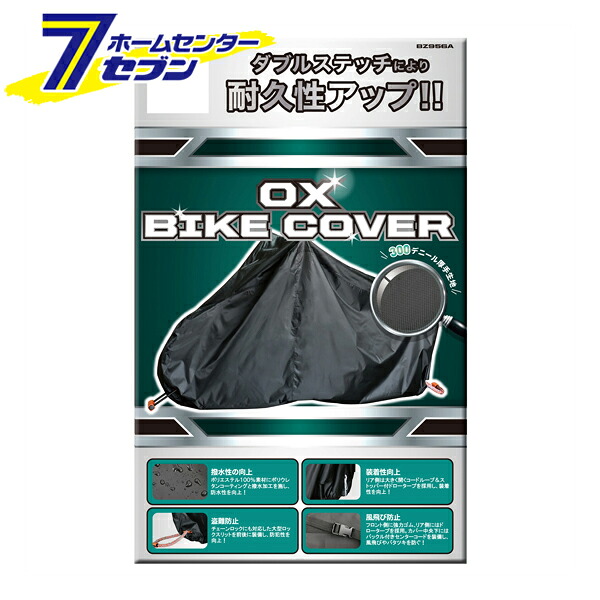バイクカバー LL ブラック OX BZ-956ALL LEAD [耐久性 撥水 二輪 バイク用品] 4,218円