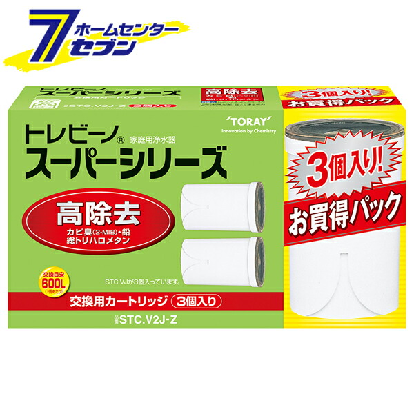 浄水器用カートリッジ トレビーノ スーパーシリーズ 3個入 日本製 STC.V2J-Z 東レ [交換カートリッジ 家庭用浄水器 塩素 カビ臭 高除去]