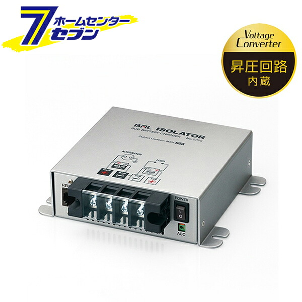 【ポイント10倍】BAL アイソレーター 2725 大橋産業 [走行充電器 サブバッテリーチャージャー 昇圧回路 カー用品]【ポイントUP:2026年7月19日20:00～7月26日 1:59まで】｜セブンプロ