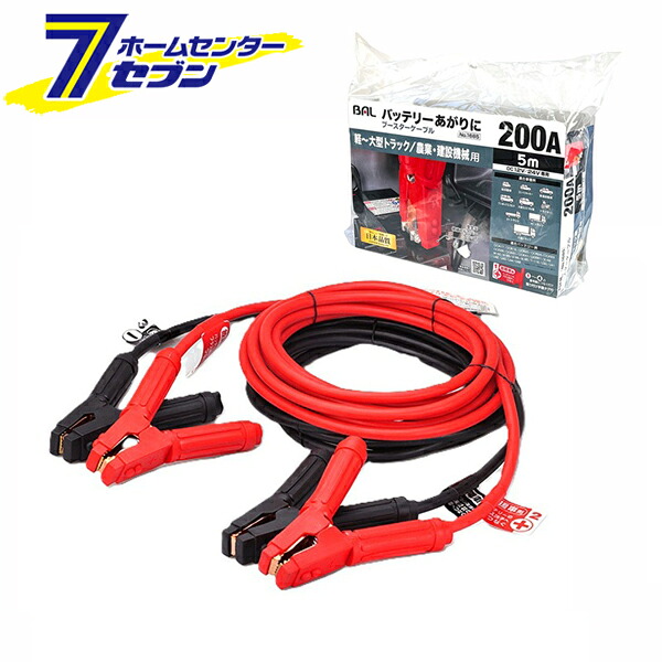 BAL ブースターケーブル 12V/24V・200A・5m 1685 大橋産業 [バッテリーあがり 細型クリップ ハイブリッド車 HV車対応]｜セブンプロ