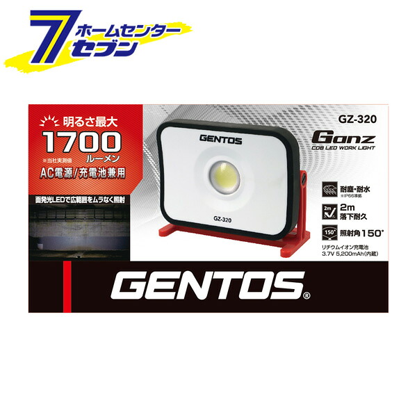 投光器 320 LEDライト 1700ルーメン Ganz ガンツ シリーズ GZ-320 [コンパクト 作業ライト 点灯3時間 AC充電式 コンセントからもOK キャンプ レジャー 災害 防災グッズ ジェントス GENTOS]｜セブンプロ
