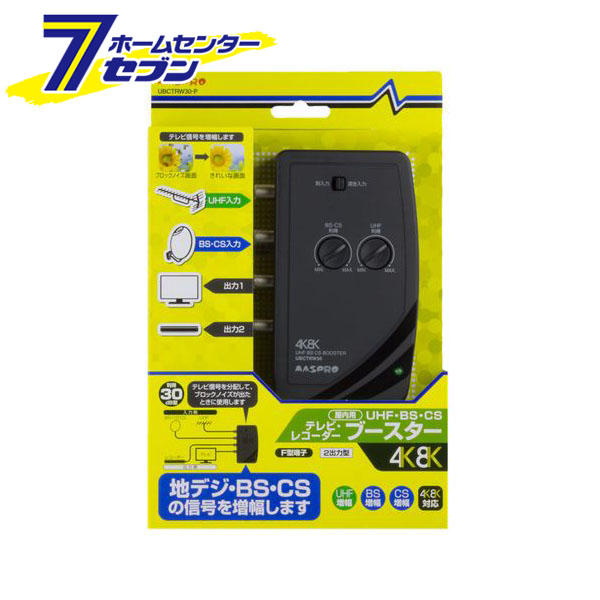 UHF BS CS テレビ レコーダーブースター UBCTRW30-P [4K8K 卓上ブースター マスプロ電工]