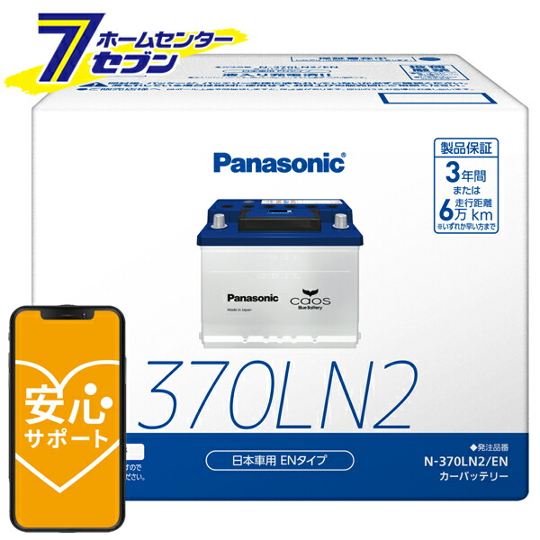 Panasonic LN2 バッテリーENタイプ パナソニック caos カオス 楽天市場】パナソニック カオス バッテリー N-370LN2/EN 【ブルー