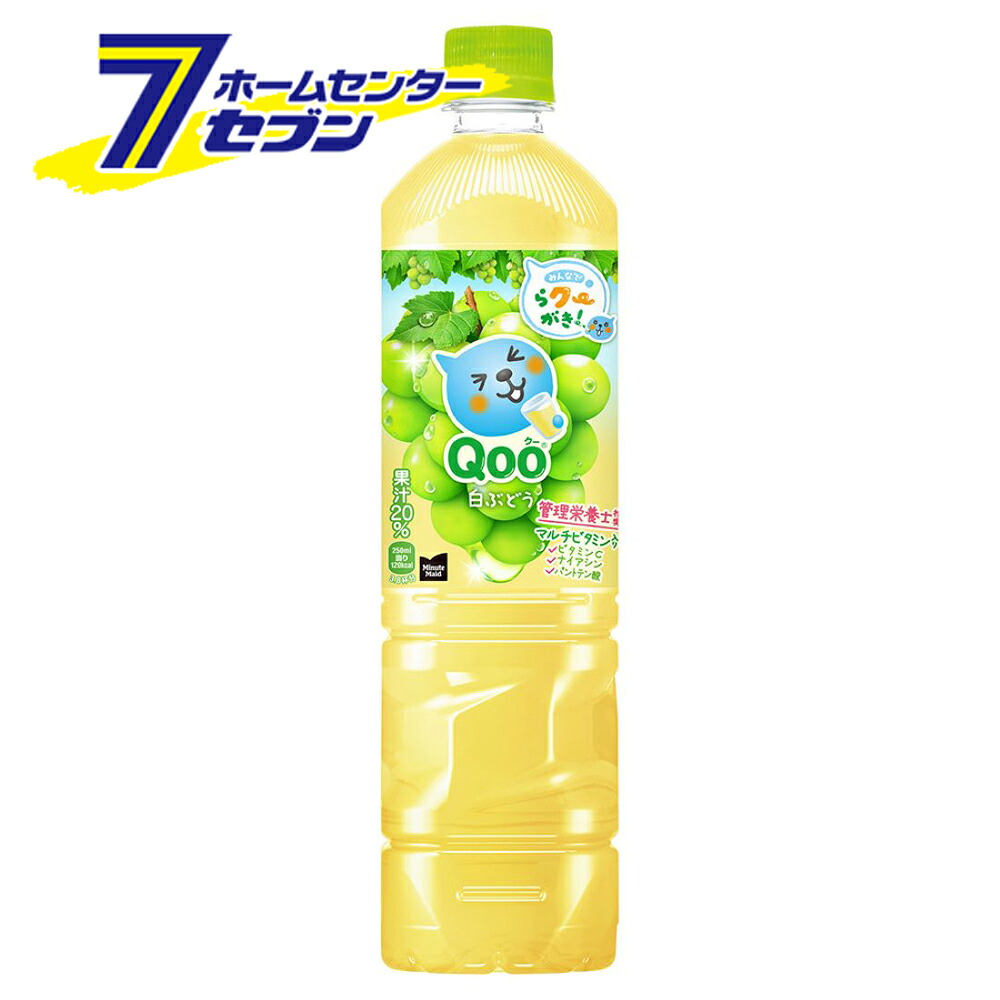ミニッツメイド クー 白ぶどう PET 950ml 24本 【2ケース販売】 コカ・コーラ [Qoo ぶどうジュース 白ブドウ 白葡萄 果汁20% ドリンク 飲料・ソフトドリンク]