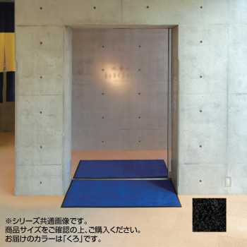 インドアマット　ブライトマットII　特大　75×90cm　くろ【メーカー直送：代金引換不可：同梱不可】【北海道・沖縄・離島は配達不可】