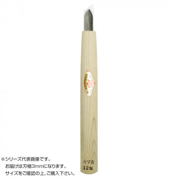 三木章刃物本舗 彫刻刀 安来鋼 キワ 印刀 型 3mm 080301 メーカー直送 