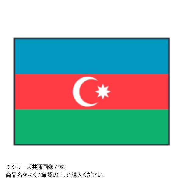 世界の国旗 人気定番 卓上旗 アゼルバイジャン 15×22.5cm 正規認証品!新規格 メーカー直送