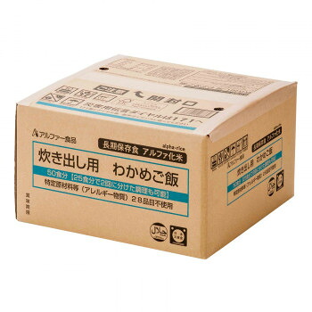 アルファー食品 炊き出し用 アルファ化米 大量調理 50食分 わかめご飯 11408663【メーカー直送：代金引換不可：同梱不可】【北海道・沖縄・離島は配達不可】