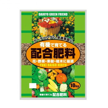 有機で育てる　有機配合肥料　10kg　【メーカー直送：代金引換不可：同梱不可】【北海道・沖縄・離島は配達不可】