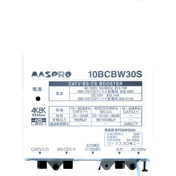 マスプロ電工　CATV・BS・CSブースター (30dB型)　10BCBW30S-B【メーカー直送：代金引換不可：同梱不可】【北海道・沖縄・離島は配達不可】