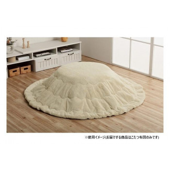 こたつ布団 円形 無地調 約185cm ミルキーベージュ 1181670026011【メーカー直送：代金引換不可：同梱不可】【北海道・沖縄・離島は配達不可】