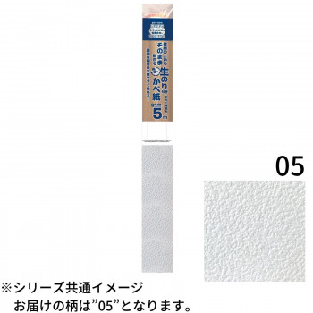壁紙の上からそのまま貼れる生のり壁紙92cm×5m　HKNR0505【メーカー直送：代金引換不可：同梱不可】【北海道・沖縄・離島は配達不可】