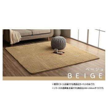 ふわふわラグ カーペット ベージュ 約200×250cm 1280600021303【メーカー直送:代金引換不可:同梱不可】【北海道・沖縄・離島は配達不可】|セブンプロ