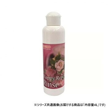 ペット用品　ハッピーローズリンス4L 021122【メーカー直送：代金引換不可：同梱不可】【北海道・沖縄・離島は配達不可】