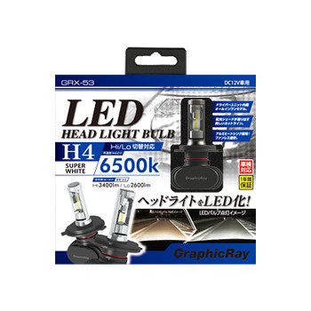 アークス(axs) GRX-53 LEDヘッドランプ用バルブ H4 6500K スーパーホワイト【メーカー直送：代金引換不可：同梱不可】【北海道・沖縄・離島は配達不可】