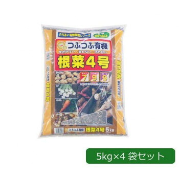 あかぎ園芸 粒状 根菜4号 (チッソ7・リン酸9・カリ9) 5kg×4袋 1800514【メーカー直送：代金引換不可：同梱不可】【北海道・沖縄・離島は配達不可】