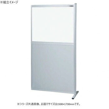 サカエ パーティション 連結 透明塩ビ アルミ板タイプ 1500&times;1730mm NAE-1518FR【メーカー直送：代金引換不可：同梱不可】【北海道・沖縄・離島は配達不可】｜セブンプロ