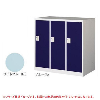 オフィス・店舗向け　ミニロッカー　扉3枚　3人用　本体色:ホワイト　　COM-MLK3-LB・ライトブルー【メーカー直送：代金引換不可：同梱不可】【北海道・沖縄・離島は配達不可】