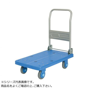 静音台車 ハンドル折りたたみ式 最大積載量250kg ストッパー付 PLA250-DX-DS【メーカー直送:代金引換不可:同梱不可】【北海道・沖縄・離島は配達不可】