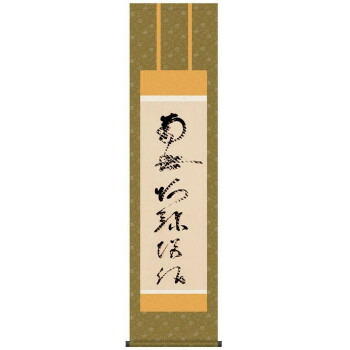 蓮如上人　仏書掛軸(尺3)　「虎斑の名号」　復刻　ME2-015【メーカー直送：代金引換不可：同梱不可】【北海道・沖縄・離島は配達不可】