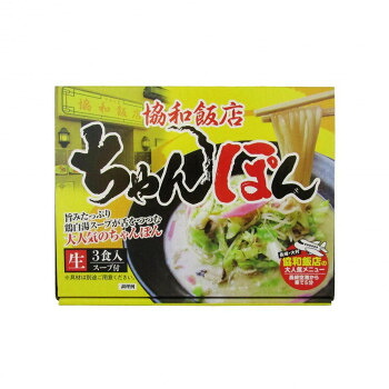 箱入 協和飯店 ちゃんぽん 3食入×10箱【メーカー直送：代金引換不可：同梱不可】【北海道・沖縄・離島は配達不可】