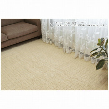 日本製　平織り　防炎カーペット BE(ベージュ) 江戸間3帖　176×261【メーカー直送：代金引換不可：同梱不可】【北海道・沖縄・離島は配達不可】