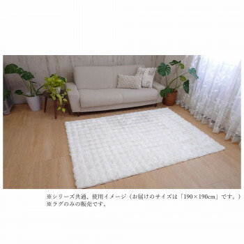 ラビットファラグ　Brillia ブリリア White　ホワイト 190×190【メーカー直送：代金引換不可：同梱不可】【北海道・沖縄・離島は配達不可】