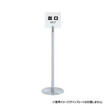 シロクマ サインポール クローム/ヘアーライン FPP-0190【メーカー直送：代金引換不可：同梱不可】【北海道・沖縄・離島は配達不可】