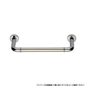 シロクマ　丸棒ニギリバー(150mm) クローム NO-700　（H150）800mm【メーカー直送：代金引換不可：同梱不可】【北海道・沖縄・離島は配達不可】
