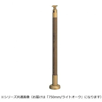 シロクマ　支柱 ライトオーク GBR-720B　750mm【メーカー直送：代金引換不可：同梱不可】【北海道・沖縄・離島は配達不可】