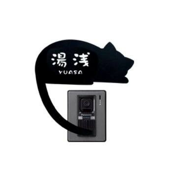 美濃クラフト ねこ表札 (呼び出ししっぽ) NEKO-3-L-HBK【メーカー直送:代金引換不可:同梱不可】【北海道・沖縄・離島は配達不可】|セブンプロ