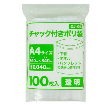 チャック付きポリ袋 B6サイズ 食品検査適合商品 ZG-04 透明 100枚×50冊【メーカー直送:代金引換不可:同梱不可】【北海道・沖縄・離島は配達不可】|セブンプロ