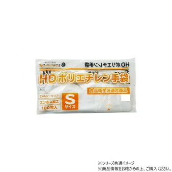HDポリエチレン手袋 食品衛生生活適合商品 Sサイズ HPGS-100 半透明 100枚×100冊【メーカー直送:代金引換不可:同梱不可】【北海道・沖縄・離島は配達不可】|セブンプロ