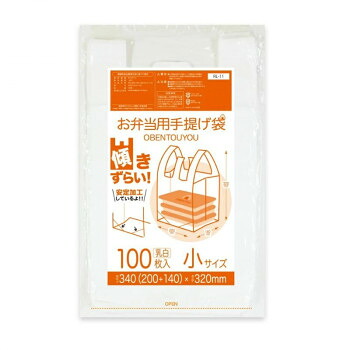 傾きづらい!お弁当用手提げ袋　小サイズ RL-11 乳白 100枚&times;60冊【メーカー直送：代金引換不可：同梱不可】【北海道・沖縄・離島は配達不可】｜セブンプロ 9,943円