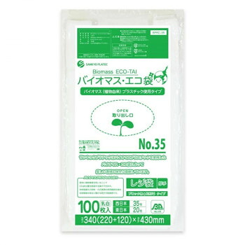 バイオマス・エコ袋 No35 西日本35号・東日本20号 BPRC-35 乳白 100枚×50冊【メーカー直送:代金引換不可:同梱不可】【北海道・沖縄・離島は配達不可】|セブンプロ