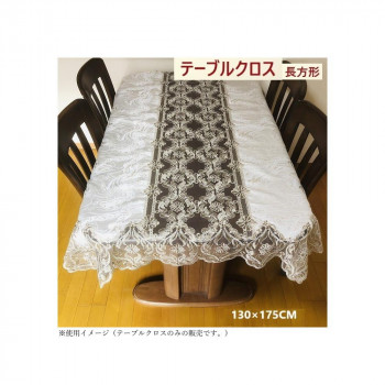 ゾエ テーブルクロス ジャガード織×オーガンジーレース 135×180cm 545-09【メーカー直送：代金引換不可：同梱不可】【北海道・沖縄・離島は配達不可】