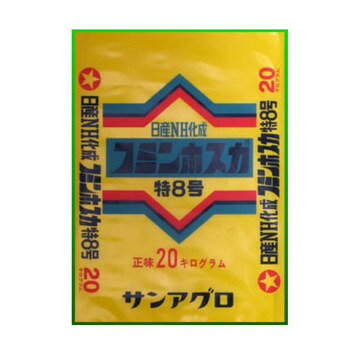 サンアグロ　ニトロフミン酸入り　フミンホスカ特8号　20kg【メーカー直送：代金引換不可：同梱不可】【北海道・沖縄・離島は配達不可】