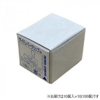 サンケーキコム サイドレバークリップ 25mm 中 100個 SI-2BK-100【メーカー直送：代金引換不可：同梱不可】【北海道・沖縄・離島は配達不可】