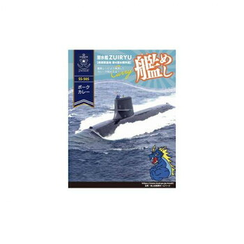 艦めし潜水艦ずいりゅうポークカレー 10食セット【メーカー直送：代金引換不可：同梱不可】【北海道・沖縄・離島は配達不可】