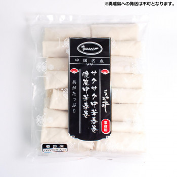 友盛貿易 友盛 脆皮クリスピー中華春巻(業務用)50g×20個×12pc 0215385【メーカー直送:代金引換不可:同梱不可】【北海道・沖縄・離島は配達不可】|セブンプロ