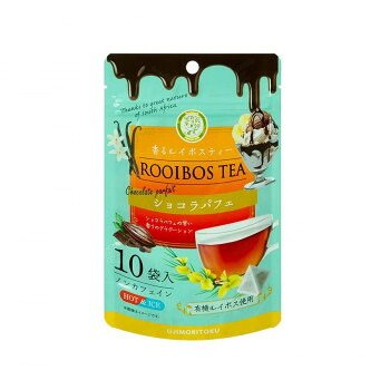 宇治森徳 香るルイボスティーショコラパフェ ノンカフェイン 10P&times;20袋 7082【メーカー直送：代金引換不可：同梱不可】【北海道・沖縄・離島は配達不可】｜セブンプロ