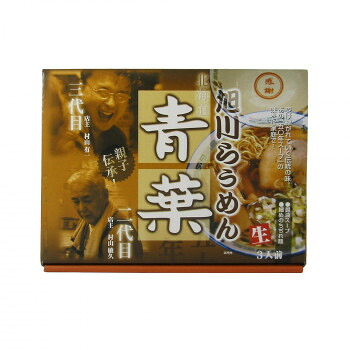 銘店　箱入 旭川ラーメン青葉 3食入&times;10箱セット【メーカー直送：代金引換不可：同梱不可】【北海道・沖縄・離島は配達不可】｜セブンプロ