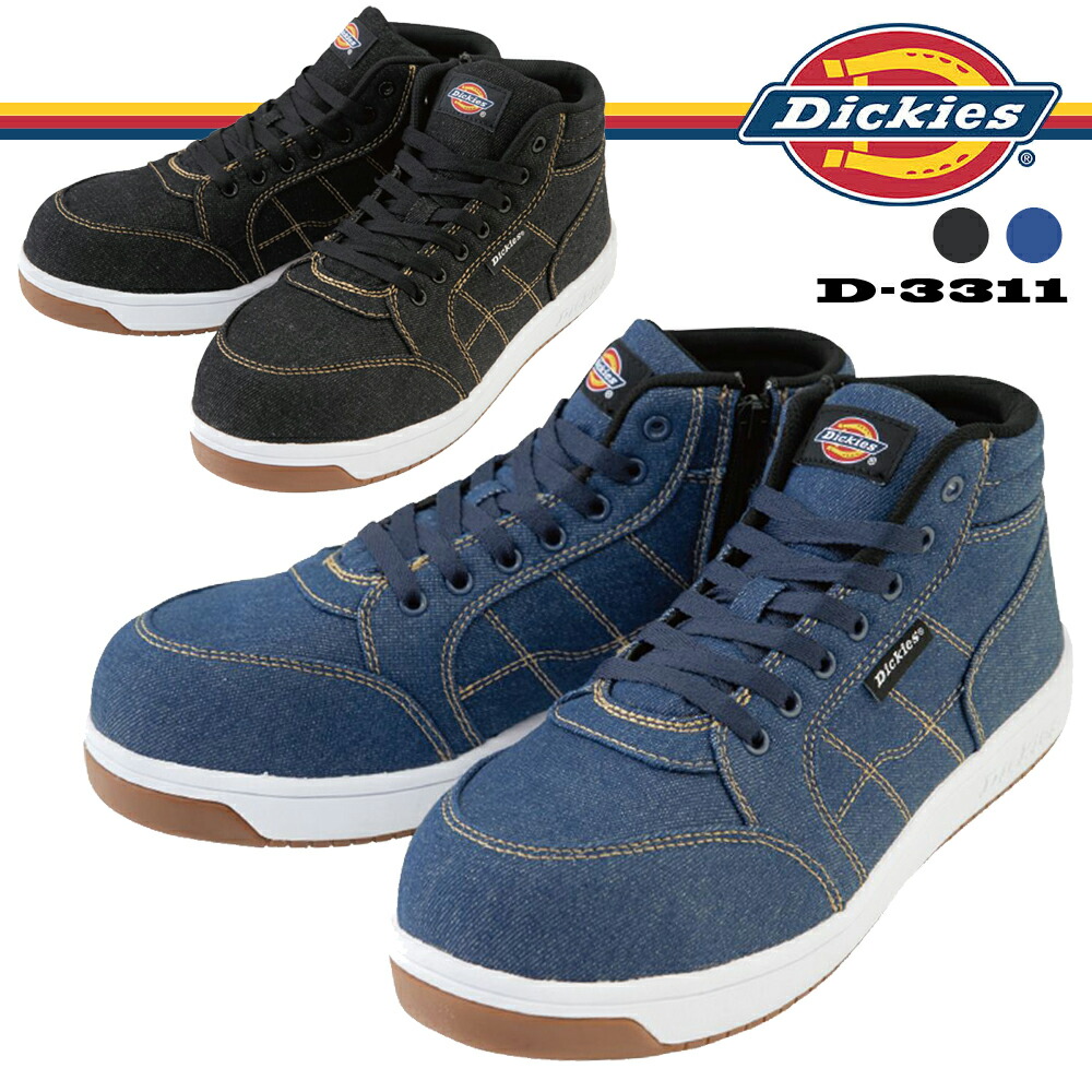 ディッキーズ Dickies ハイカットセーフティーシューズ D-3311 [安全靴 紐靴 先芯 作業靴 カジュアル メンズ デニム 538137]