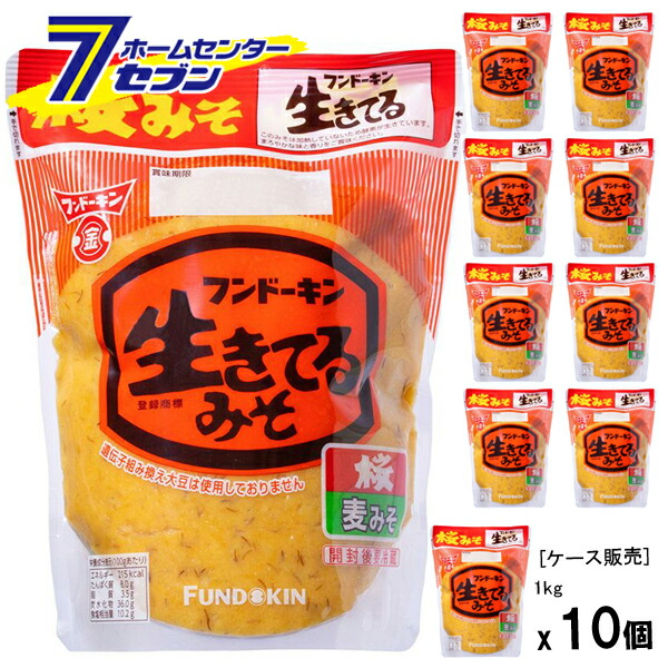 【ポイント10倍】(まとめ買い10個) フンドーキン醤油 生きてるみそ 桜みそ 麦みそ 1kg [ケース販売 味噌汁 味噌 みそ 調味料 国産 九州 大分]【ポイントUP:2026年4月14日20:00～4月17日 09:59まで】