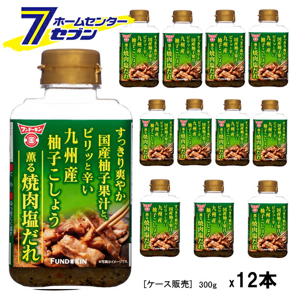 (まとめ買い12本) フンドーキン醤油 柚子こしょう薫る焼肉塩だれ 300g [ケース販売 焼肉のたれ タレ 柚子胡椒 塩ダレ 調味料 ]