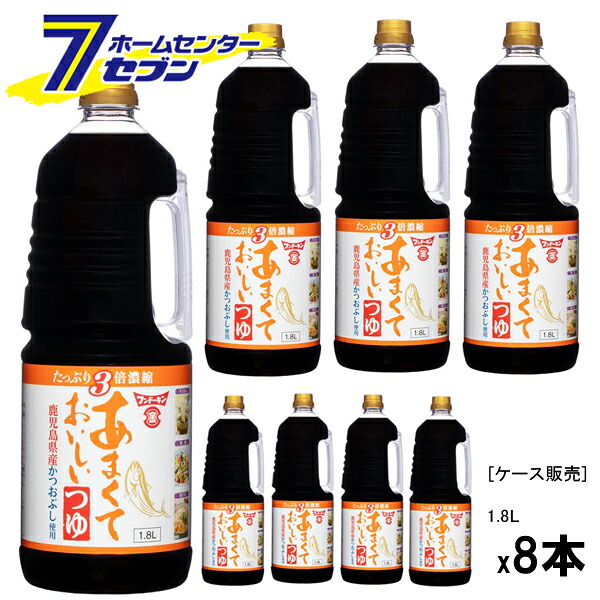(まとめ買い8本) フンドーキン 業務用 あまくておいしいつゆ 1.8L [ケース販売 めんつゆ そうめん 煮物 丼もの 大分 九州 大容量 業務用 家庭用 ケース 箱買い]