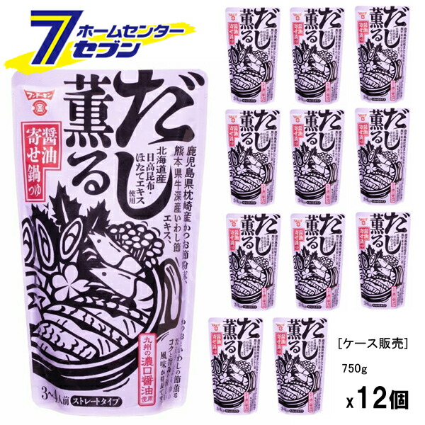 (まとめ買い12袋) だし薫る 醤油 寄せ鍋つゆ 3～4人前 ストレートタイプ 750g フンドーキン [ケース販売 なべの素 鍋の素 鍋のつゆ 鍋のタレ しょうゆ味 まろやか たれ 調味料 九州醤油 1ケース 箱買い ケース購入 九州 ]