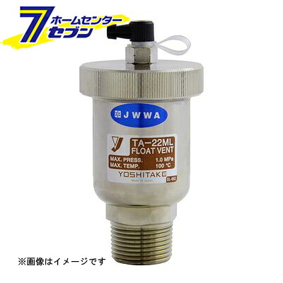 TA-22ML 青銅空気抜弁（出口：継手付キャップ） 20A （TA-22ML_20A） [ ヨシタケ]｜セブンプロ