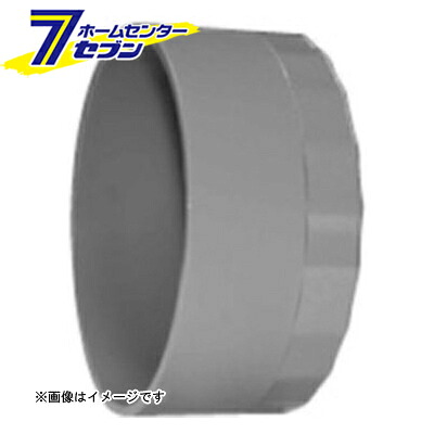 セキスイ VU-CA PVC VU 排水用キャップ 300 （VU-CA_300） [ 積水化学工業]
