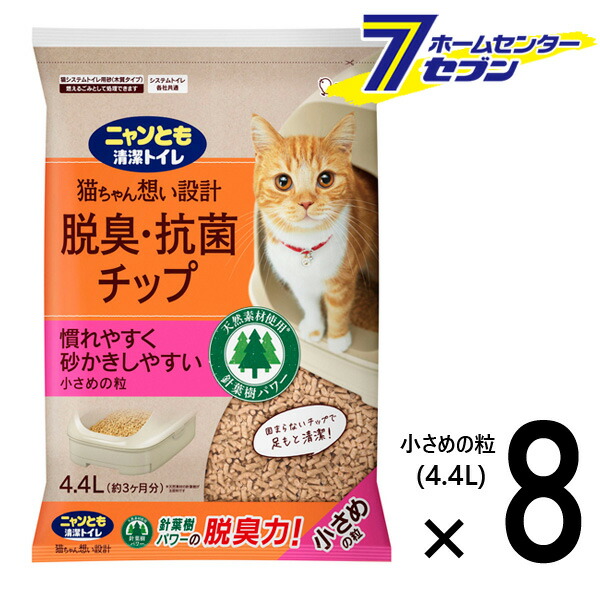 ニャンとも清潔トイレ チップ 小さめの粒 4.4L×8個 【脱臭・抗菌 猫砂 ネコ砂 ケース品】【hc8】